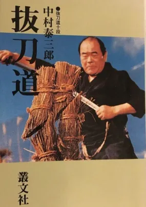Batto Do Book By Taizaburo Nakamura (Preowned)